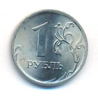 1 рубль 2010 года