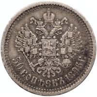 50 копеек 1896 года