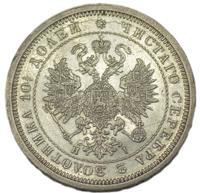 Полтина 1877 года