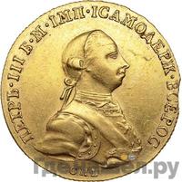 10 рублей 1762 года