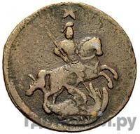 1 копейка 1762 года