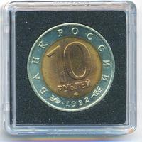 10 рублей 1992 года ЛМД Красная книга