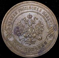 3 копейки 1883 года СПБ