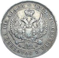 Полтина 1846 года