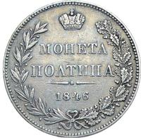 Полтина 1846 года