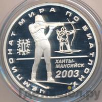 3 рубля 2003 года ММД