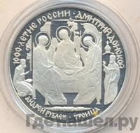 3 рубля 1996 года ЛМД