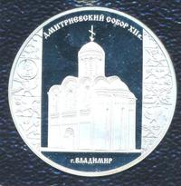 3 рубля 2008 года СПМД