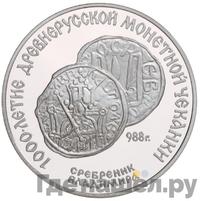 3 рубля 1988 года ЛМД