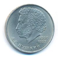 1 рубль 1984 года  Пушкин