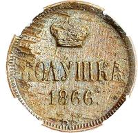 Полушка 1866 года ЕМ