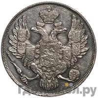 3 рубля 1837 года СПБ