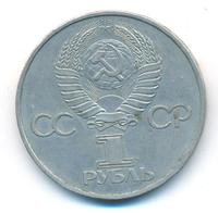 1 рубль 1981 года  Гагарин 20 лет первого полета человека в космос