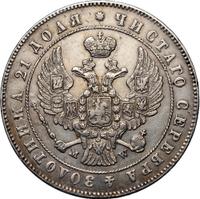 1 рубль 1847 года