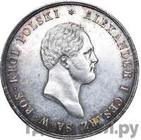 10 злотых 1820 года IВ Для Польши