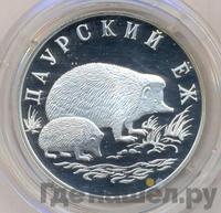 1 рубль 1999 года СПМД