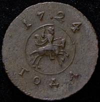 1 копейка 1724 года