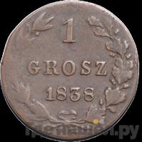1 грош 1838 года