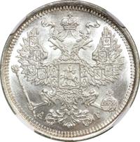 20 копеек 1887 года СПБ АГ