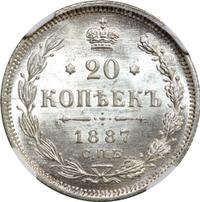 20 копеек 1887 года СПБ АГ