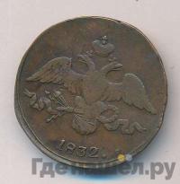 2 копейки 1832 года