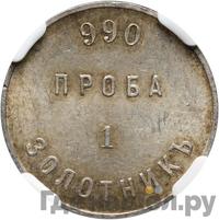 1 золотник 1881 года