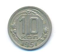 10 копеек 1951 года