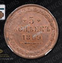 5 копеек 1859 года