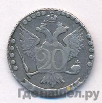 20 копеек 1764 года