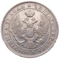 1 рубль 1843 года