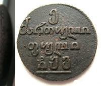 Пули 1806 года  Для Грузии