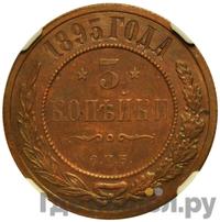 3 копейки 1895 года СПБ