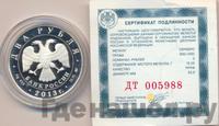 2 рубля 2013 года ММД