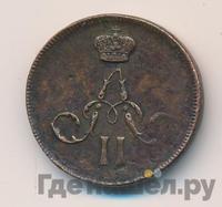 Денежка 1861 года