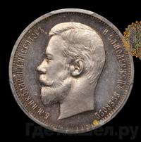 50 копеек 1909 года ЭБ