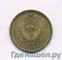 5 копеек 1966 года
