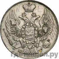 20 копеек - 40 грошей 1845 года МW Русско-Польские