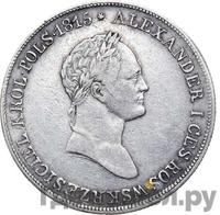 5 злотых 1829 года FH Для Польши