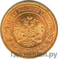 3 копейки 1881 года СПБ