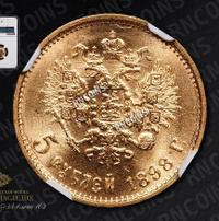 5 рублей 1898 года