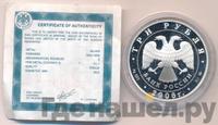 3 рубля 2006 года ММД