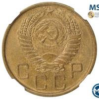 3 копейки 1955 года