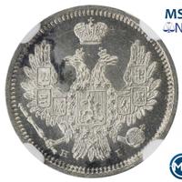 10 копеек 1855 года