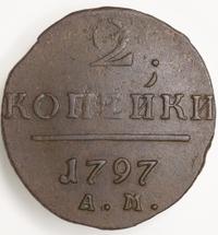2 копейки 1797 года