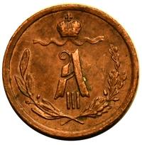 1/4 копейки 1890 года СПБ