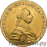 10 рублей 1762 года