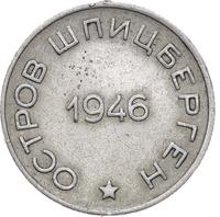 50 копеек 1946 года