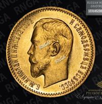 5 рублей 1910 года ЭБ