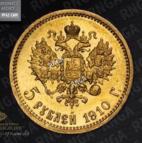 5 рублей 1910 года ЭБ
