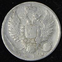 10 копеек 1810 года